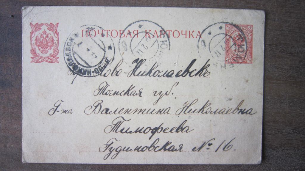 ПОЧТОВАЯ КАРТОЧКА.  РОССИЯ 1917 Г - фото фото фото 0