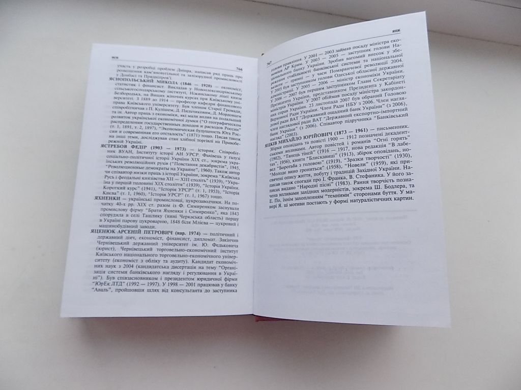 Книга Оксана Сліпушко Єнциклопедичний Словник Україна Історія, політика, право, економіка - фото фото фото 5