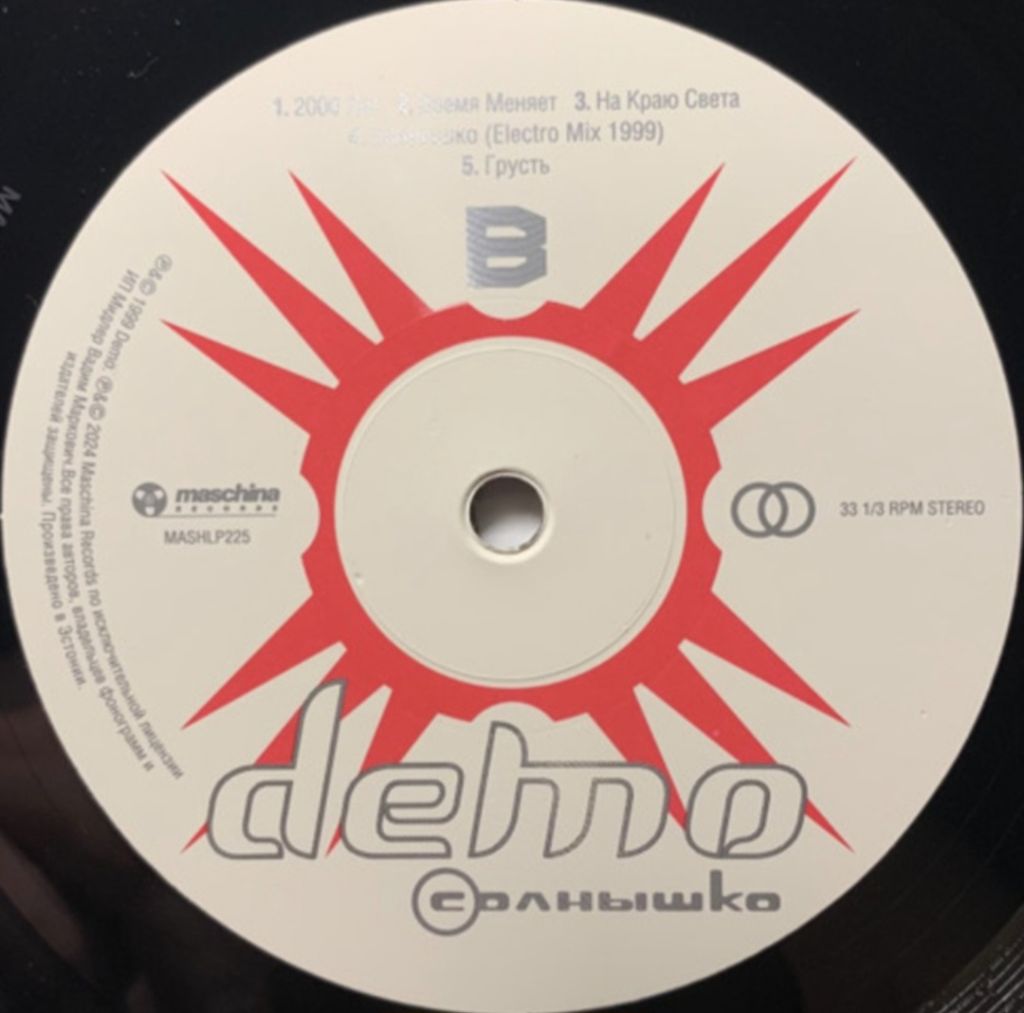 Demo / Демо / Александра Зверева - Солнышко - 1999.  (LP). 12. Vinyl. Пластинка. S/S. - фото фото фото 5