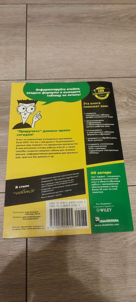 Книга Microsoft Office Excel 2003 для чайников — Грег Харвей - фото фото фото 7