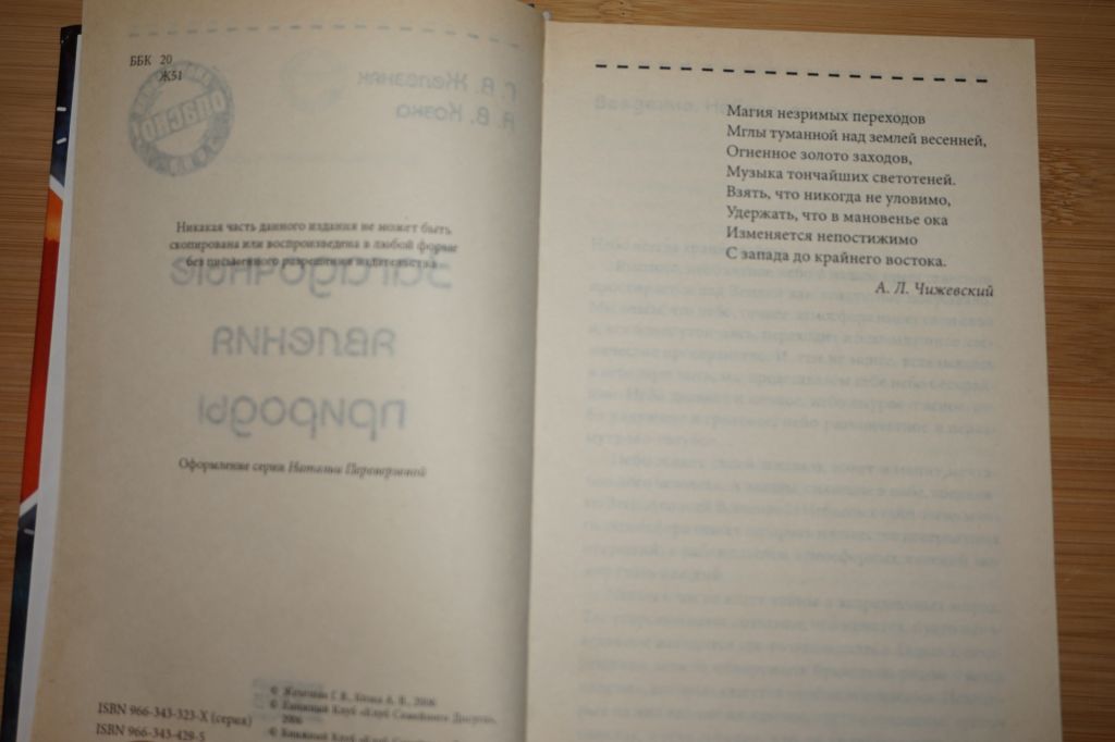 Железняк Г.В., Козка А.В. Загадочные явления природы. Серия: Опасно: Аномальная зона - фото фото фото 2