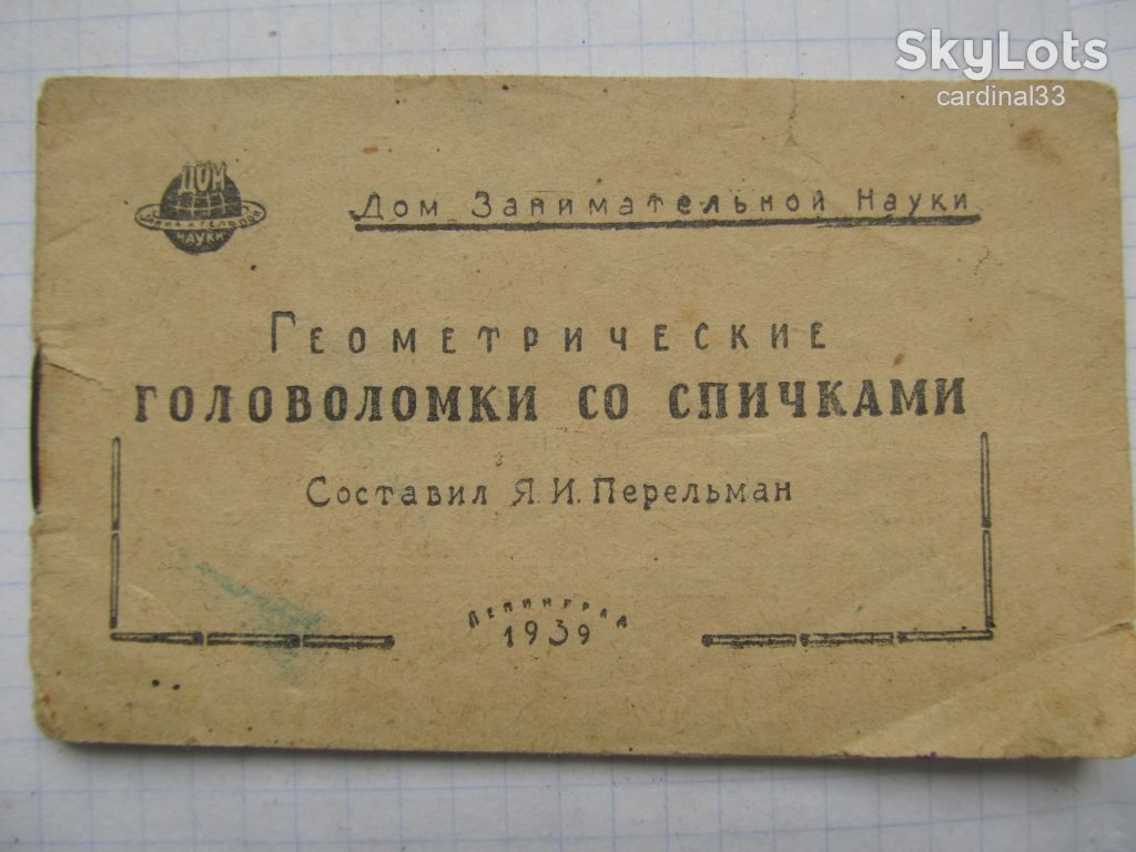 Головоломка 1939 г. - фото фото фото 0