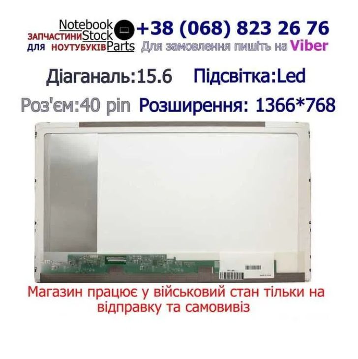 Матриця Екран Матрица 15.6 Led 40 pin B156 N156 LTN156 B15 LP156 iнші - фото фото фото 0