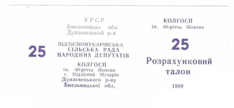 40-летия Октября. Хмельницкая обл. 25 руб. 1989. - фото фото фото 0