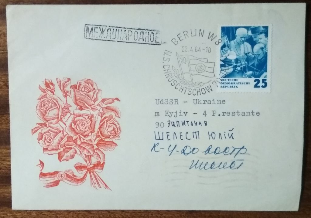 ГДР Визит Хрущева 1964 - фото фото фото 0