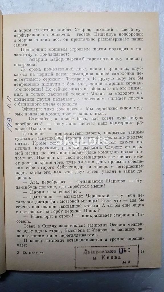 Поляков. Сто дней до приказа - фото фото фото 3