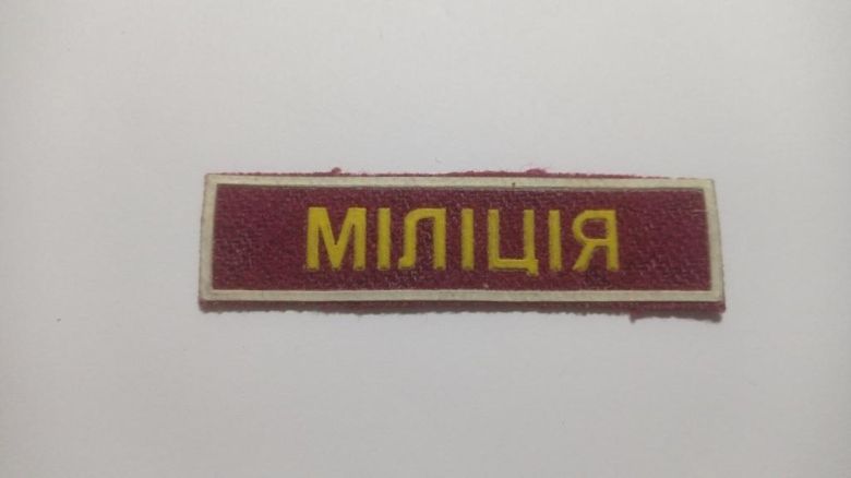 Нашивка. Украина. МВД. - фото фото фото 0
