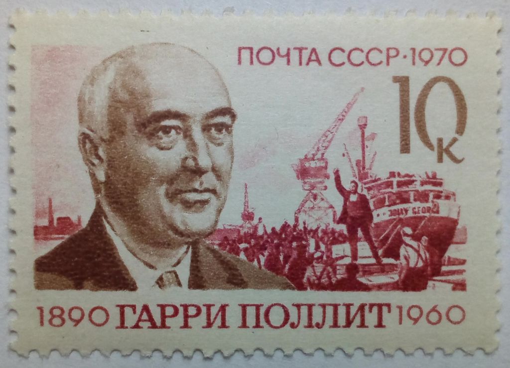 СССР 1970 Гарри Поллит, MNH (I) - фото фото фото 0