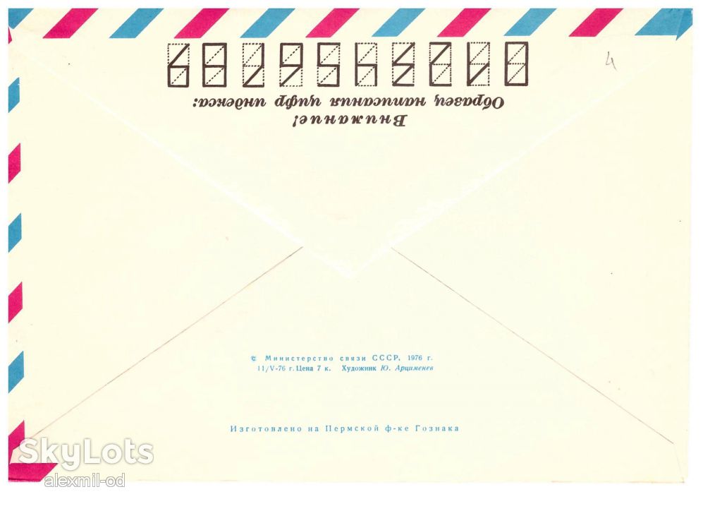 Космос  СССР 1976 г  2 ХМК - АВИА - 4 скана - фото фото фото 3