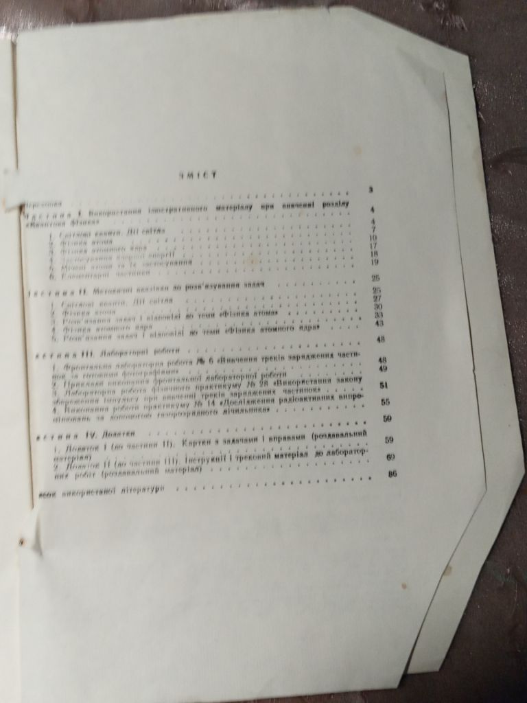 Бугайов, Горбунцова, Савченко "Квантова фізика",1988 - фото фото фото 8