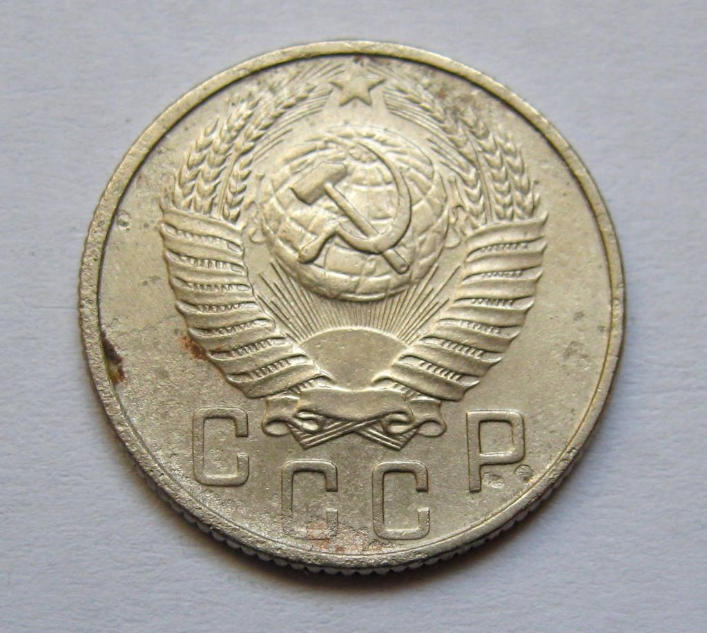 15 коп. = 1954 р. = СРСР + - фото фото фото 1