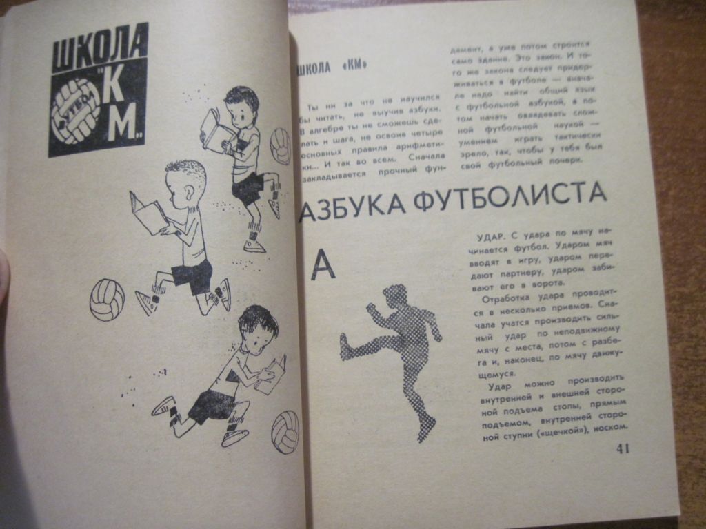 Борис Поляков. Кожаный мяч. Молодая гвардия 1966 - фото фото фото 5