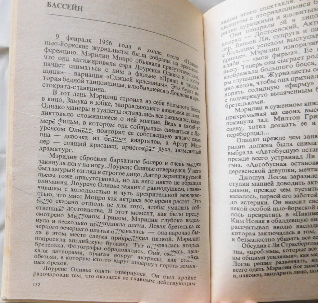 Книга - Трагедия Мерилин Монро - Сильвэн Ренер - Сімферополь, 1992 рік. - фото фото фото 5
