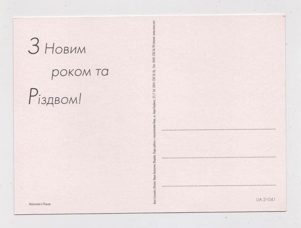 З НОВИМ РОКОМ та РІЗДВОМ =  листівка - AVON = чиста + - фото фото фото 1