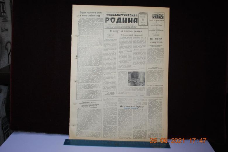 ГАЗЕТА СОЦИАЛИСТИЧЕСКАЯ РОДИНА 22 МАРТА 1957 Г. - фото фото фото 0