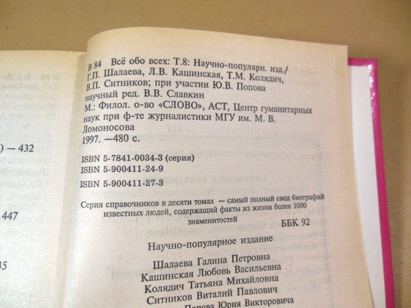 Все обо всех. Том 8 - фото фото фото 2