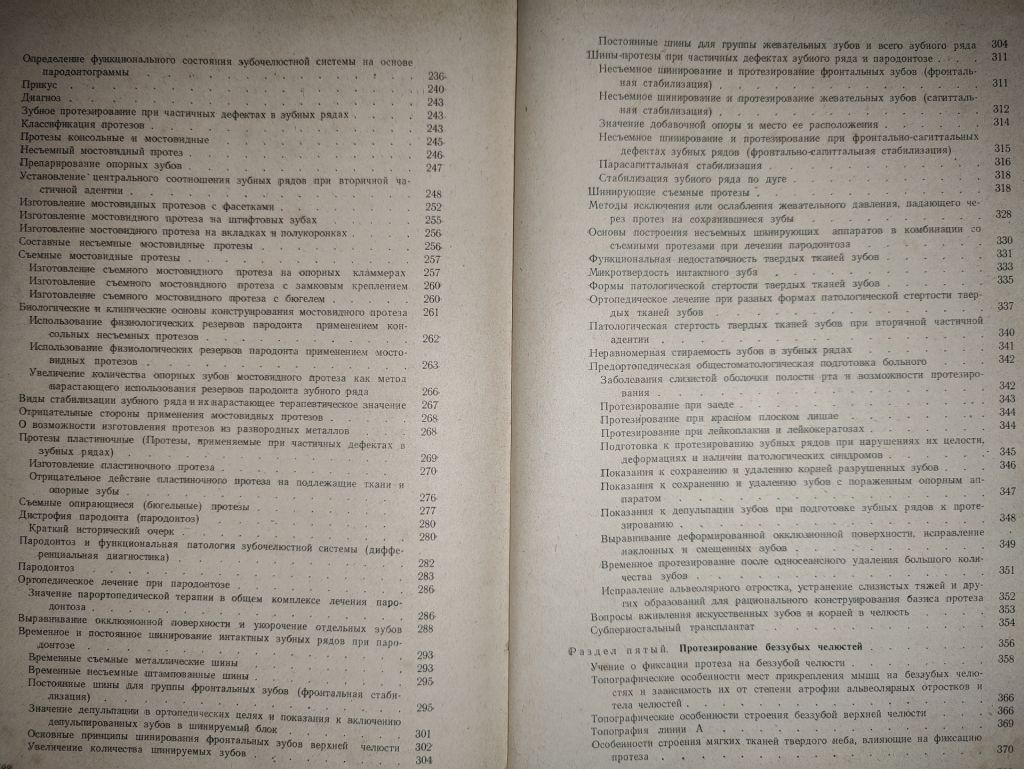 книга: УЧЕБНИК ОРТОПЕДИЧЕСКОЙ СТОМАТОЛОГИИ, II-е изд., 1962г. - фото фото фото 4