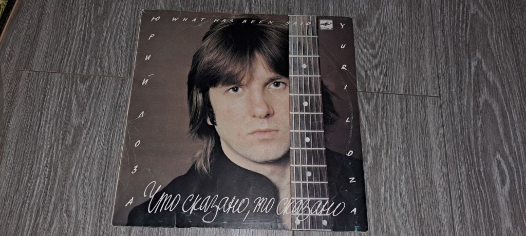 LP: Пластинка виниловая Юрий Лоза - фото фото фото 1
