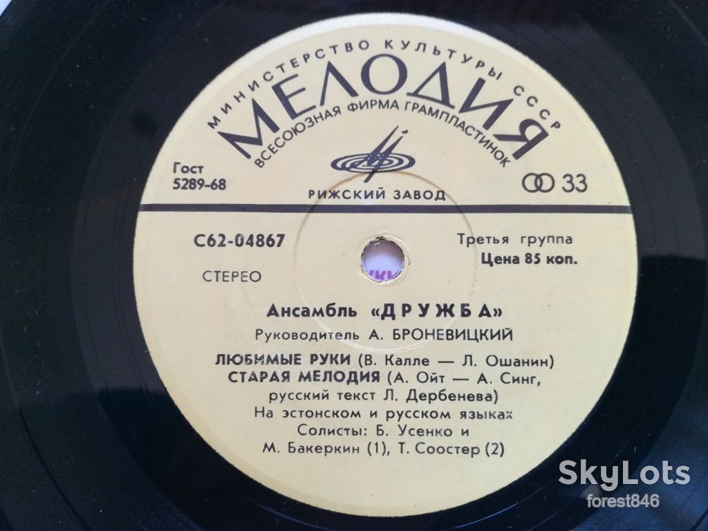 Ансамбль Дружба-Любимые руки  (1)-Ex.+, 7"-Мелодія - фото фото фото 3