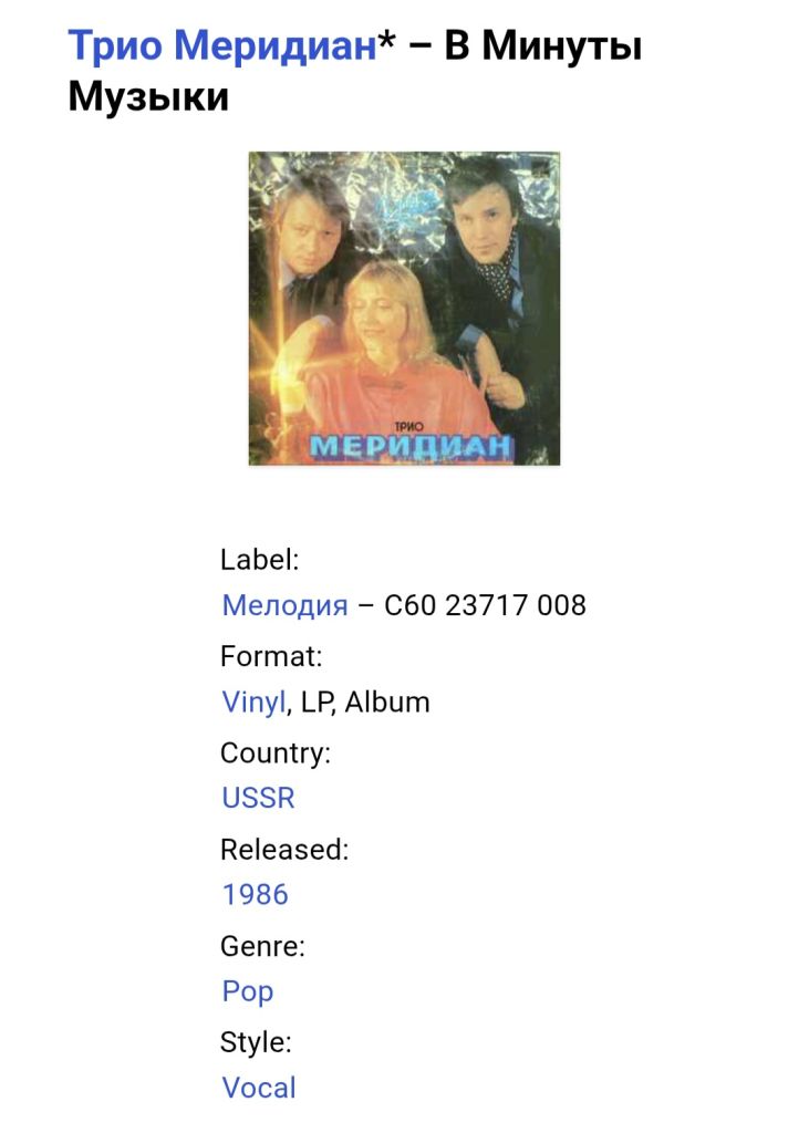 Трио Меридиан - В Минуты Музыки - 1985.  (LP). 12. Vinyl. Пластинка. МОЗГ - фото фото фото 4