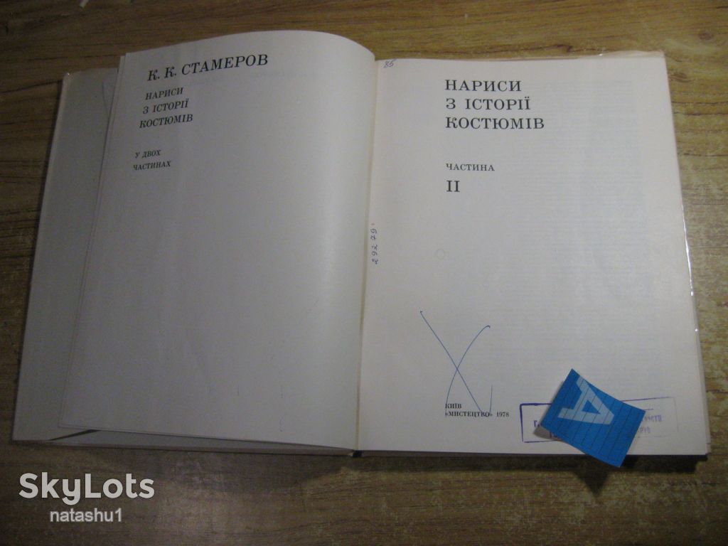 нариси з історії костюмів 1978г у 2х частинах - фото фото фото 3