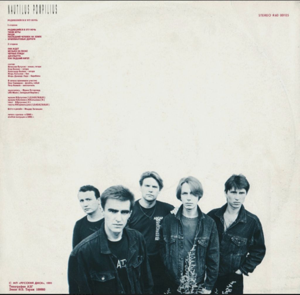 Наутилус Помпилиус - Родившийся в Эту Ночь - 1991.   (LP). 12. Vinyl. Пластинка. - фото фото фото 1