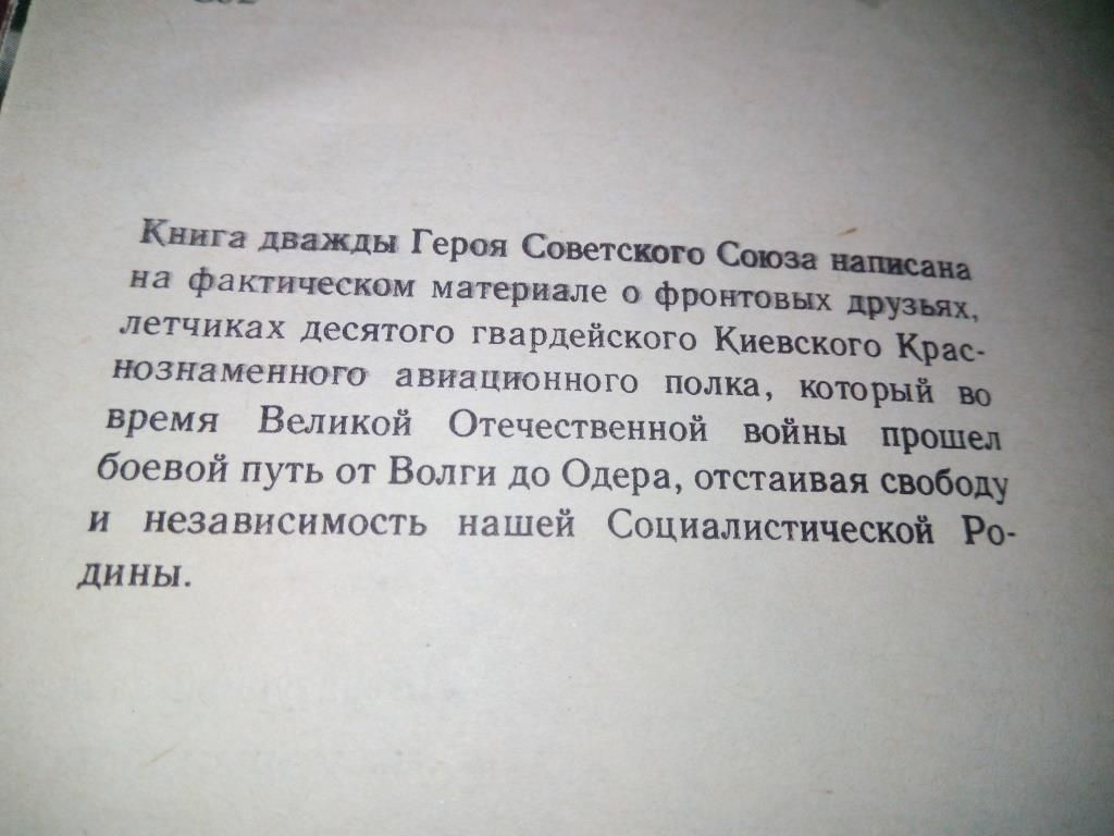 Василь Єфремов ЕСКАДРИЛЬЇ ЛЕТЯТЬ ЗА ОБРІЙ - фото фото фото 4