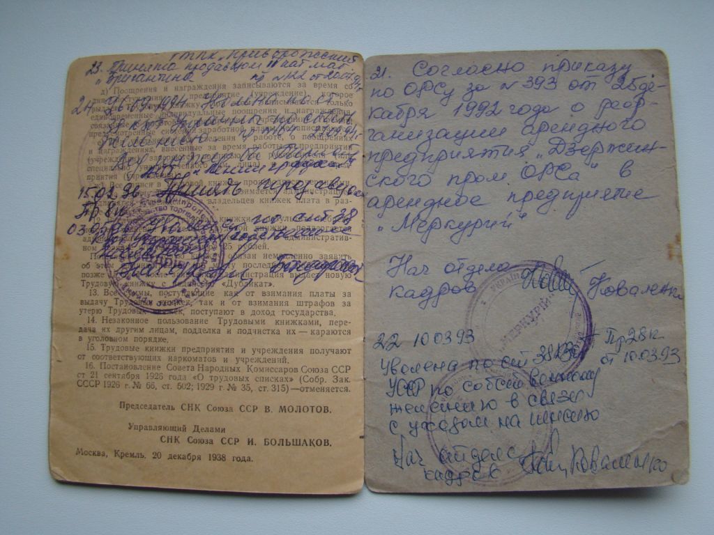 Трудовая книжка 1952 г. - фото фото фото 9