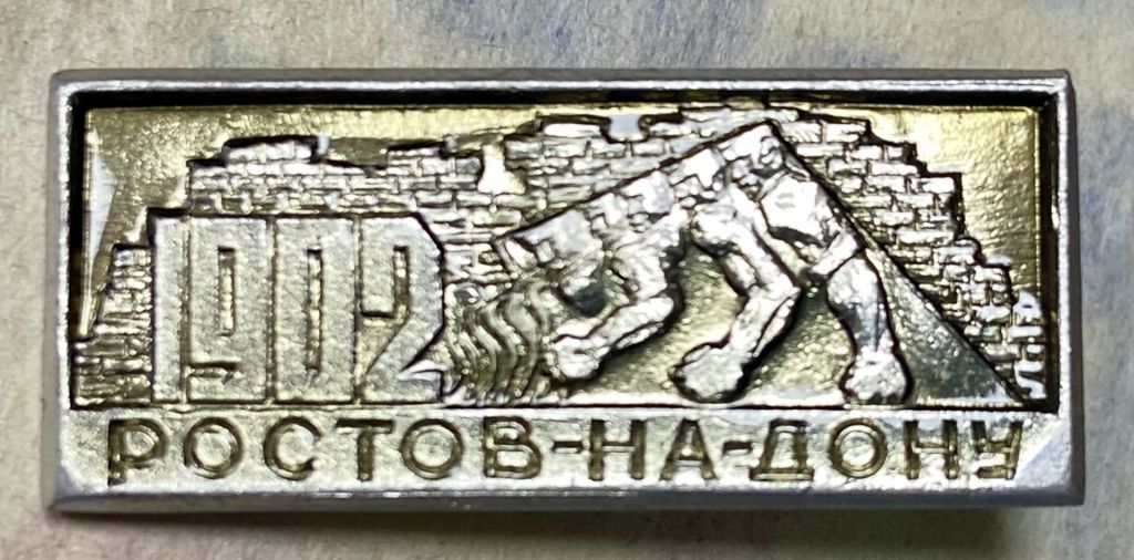 Ростов-на-Дону. - фото фото фото 0