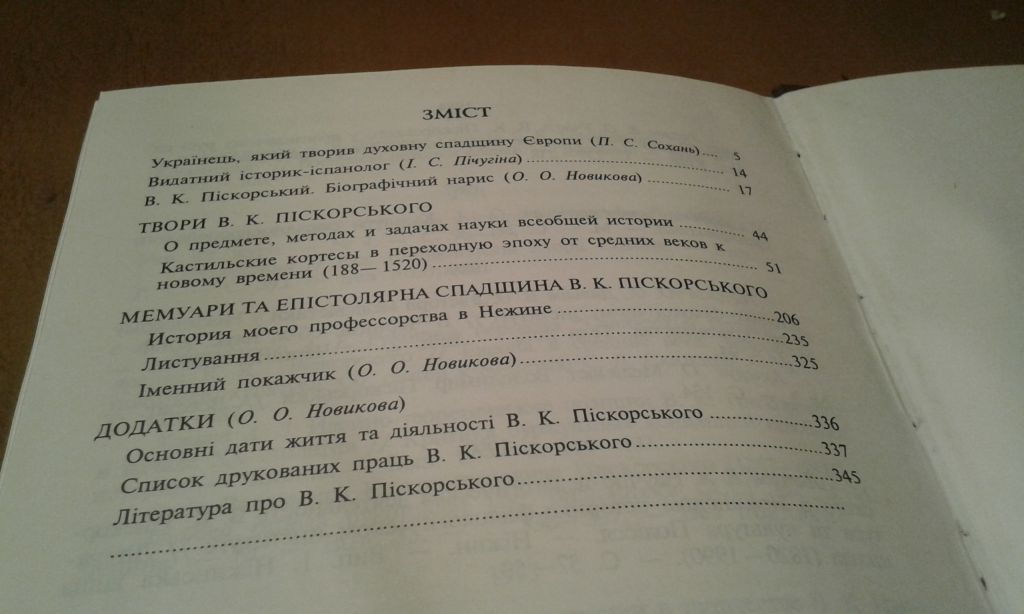 Піскорський В.К. Вибрані твори та епістолярна спадщина - фото фото фото 4