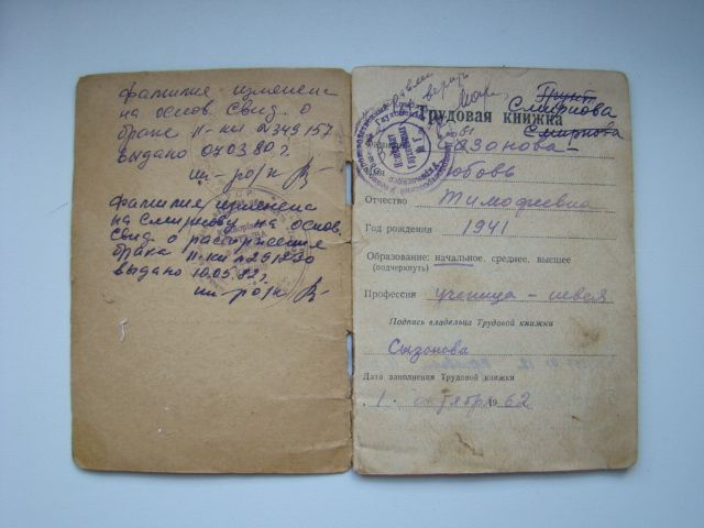 Трудовая книжка 1962 г. - фото фото фото 1