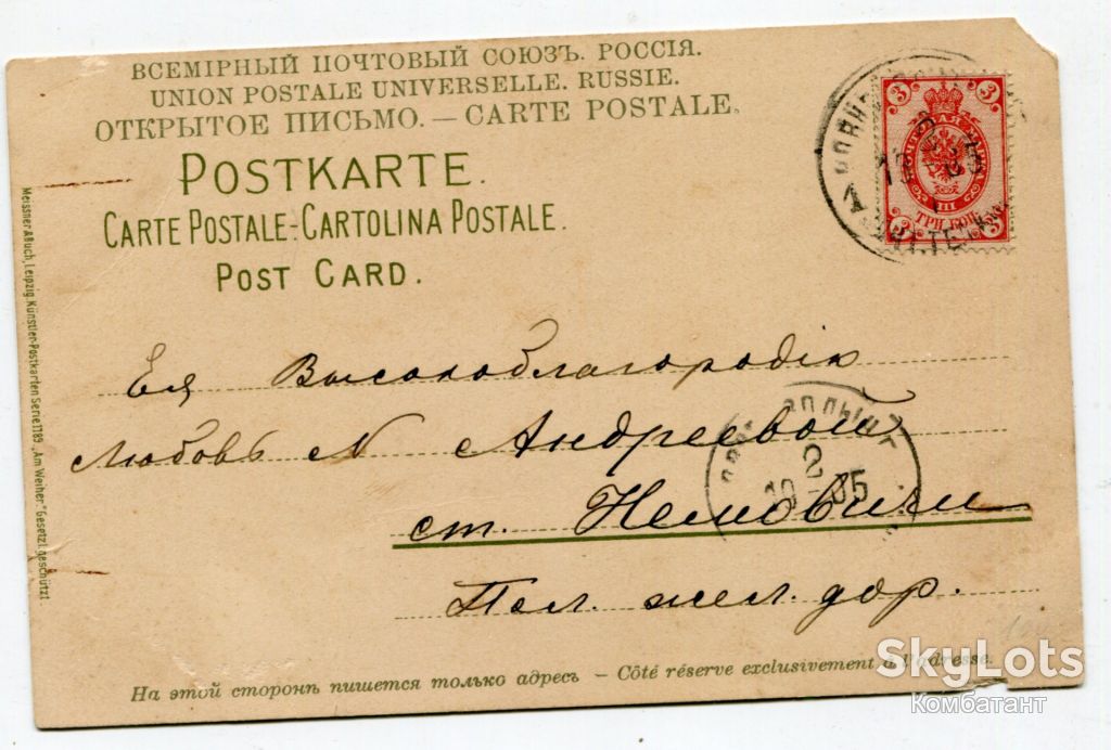 Поштівка Немовичі 1905 р. - фото фото фото 1