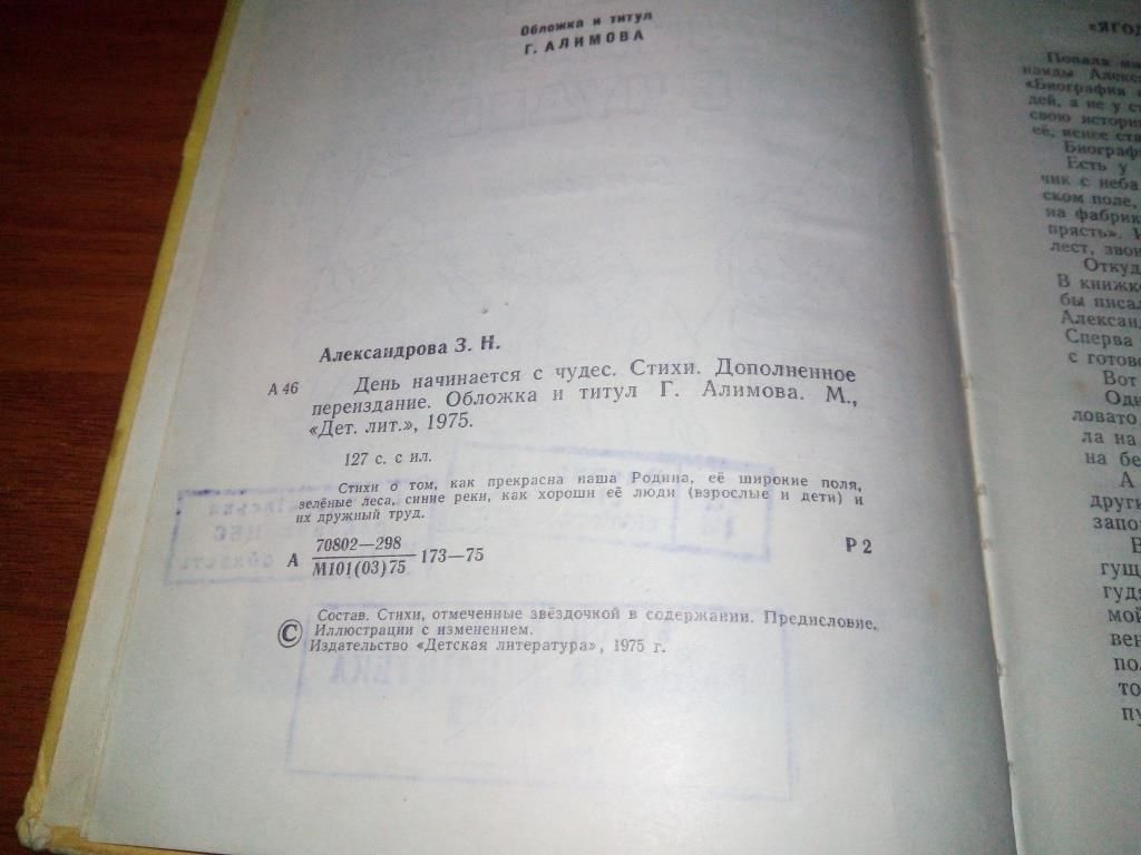 Зинаида Александрова ДЕНЬ НАЧИНАЕТСЯ С ЧУДЕС  (Стихи) - фото фото фото 2