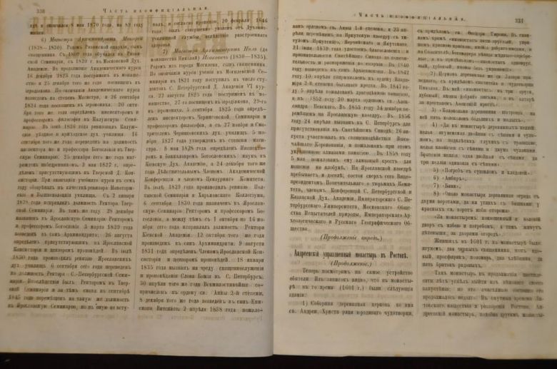 ГАЗЕТА ЯРОСЛАВСКИЕ ЕПАРХИАЛЬНЫЕ ВЕДОМОСТИ 1870Г. №40 ЧАСТЬ НЕОФФИЦИАЛЬНАЯ - фото фото фото 2