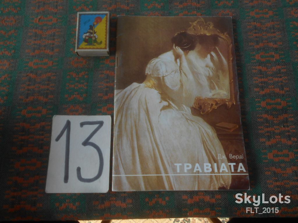 Дж.Верді  Травіата   . Національна опера Укдаїни  ім.  Т. Г. Шевченка  2002 р. - фото фото фото 0