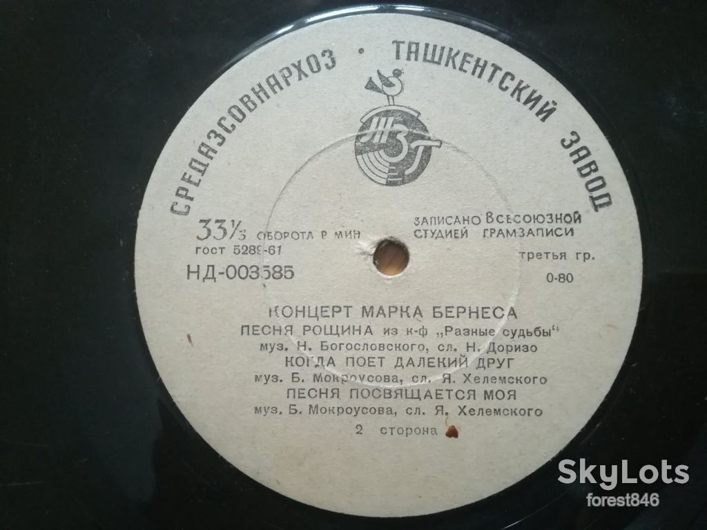 Концерт Марка Бернеса-VG, 8"-ТЗ - фото фото фото 1