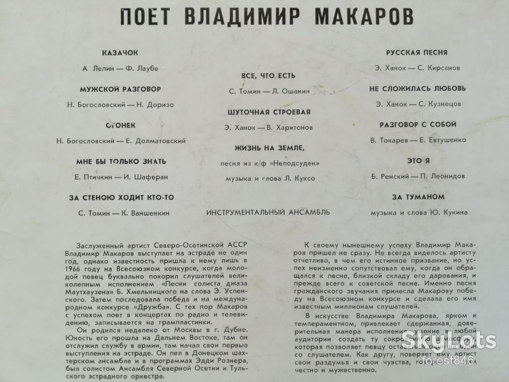 Поет Владимир Макаров  (2)-VG, Мелодия - фото фото фото 2
