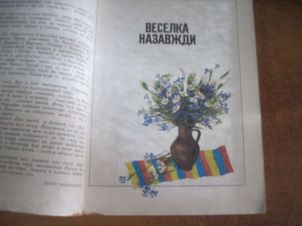 Василь Чухліб. Олень на тому березі. Худ Н Аксьонова. - фото фото фото 3