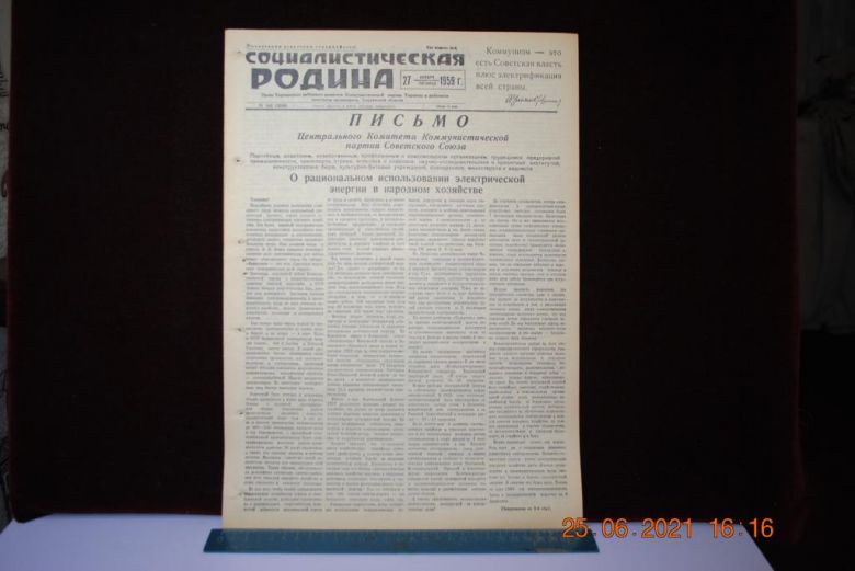 ГАЗЕТА СОЦИАЛИСТИЧЕСКАЯ РОДИНА 27 НОЯБРЯ 1959 Г. - фото фото фото 0