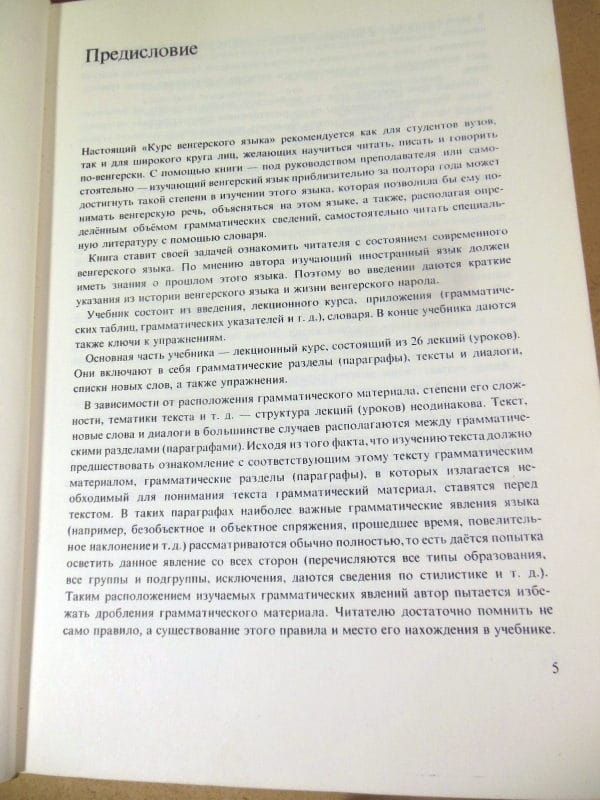Энико Сий. Курс венгерского языка - фото фото фото 2