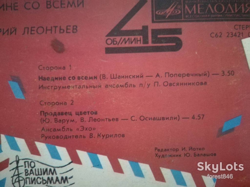 Валерий Леонтьев-Наедине со всеми  (1)-Ex.-7"-Мелодия - фото фото фото 2