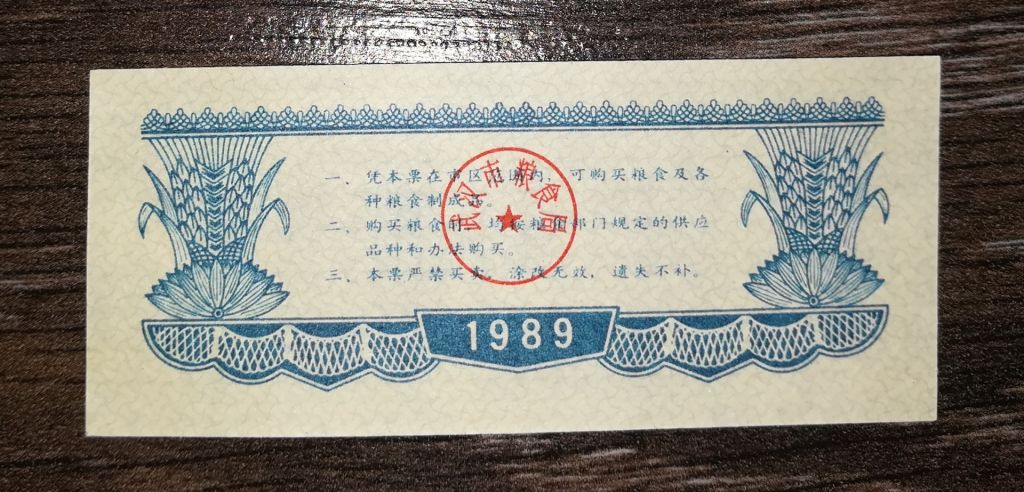 CHINA Китай рисові гроші 100  ( 0,1 ) одиниць 1989 - фото фото фото 1