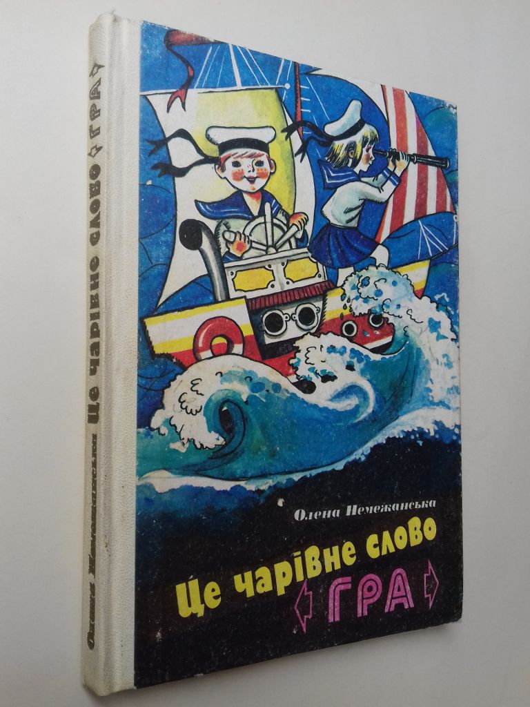 Це чарівне слово Гра. - фото фото фото 0