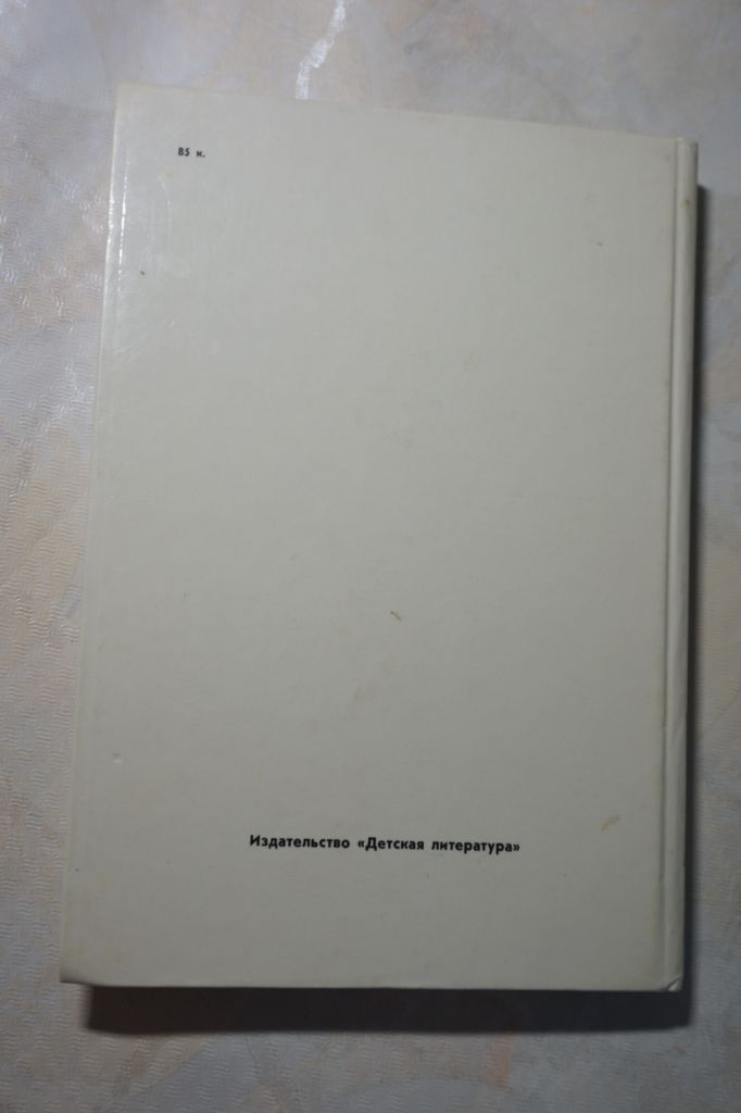 Садовников Г. Продавец приключений. Фантастическая сказка. - фото фото фото 3