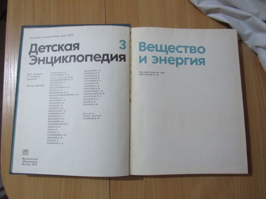 Детская энциклопедия. В 12- ти томах. Том 2 - фото фото фото 4