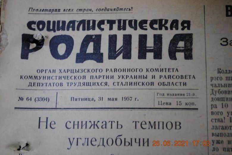 ГАЗЕТА СОЦИАЛИСТИЧЕСКАЯ РОДИНА 31 МАЯ 1957 Г. - фото фото фото 1
