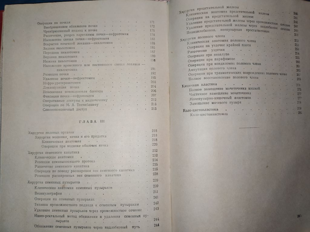 книга: ОЧЕРКИ ОПЕРАТИВНОЙ УРОЛОГИИ. II-e изд. 1959г. - фото фото фото 3