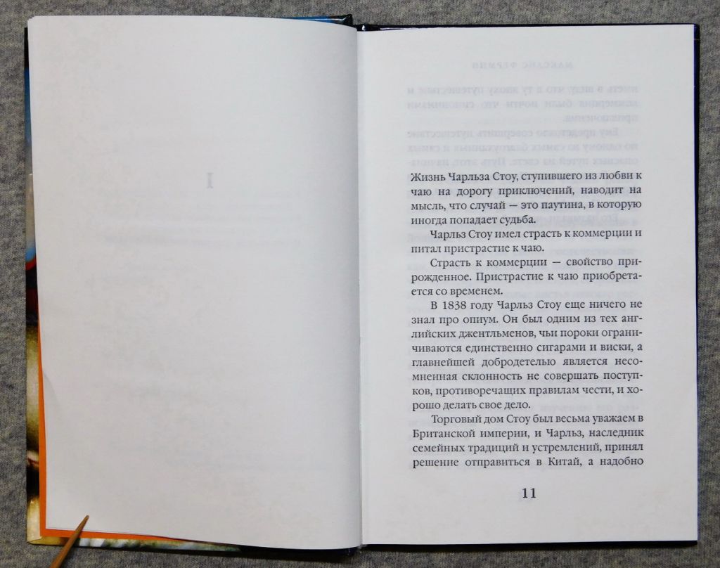Книга - Максанс Фермин - Опиум - 2002 рік - фото фото фото 4