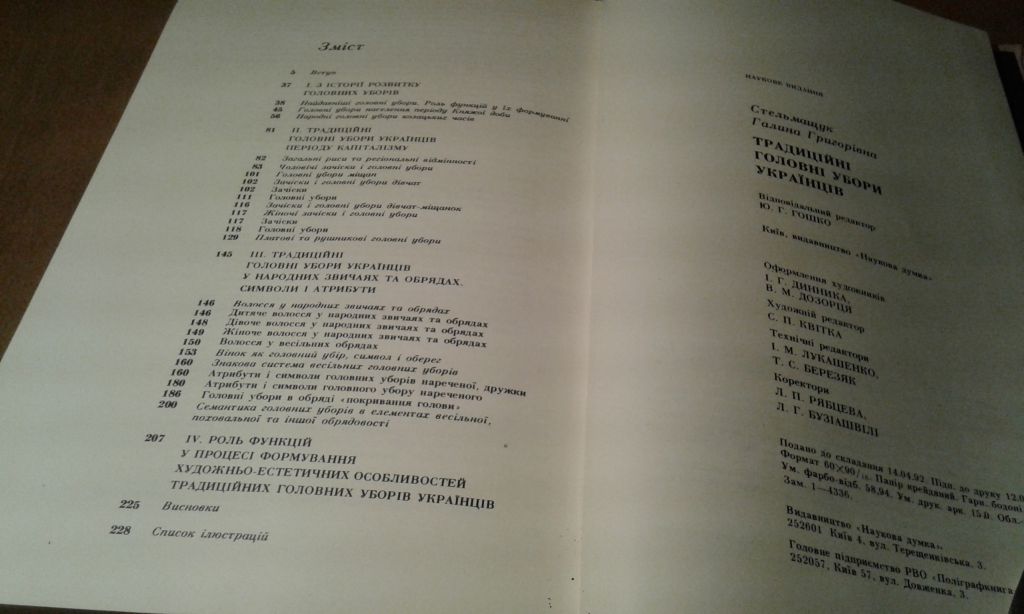 Стельмащук Г.Г.  Традиційні головні убори українців - фото фото фото 2