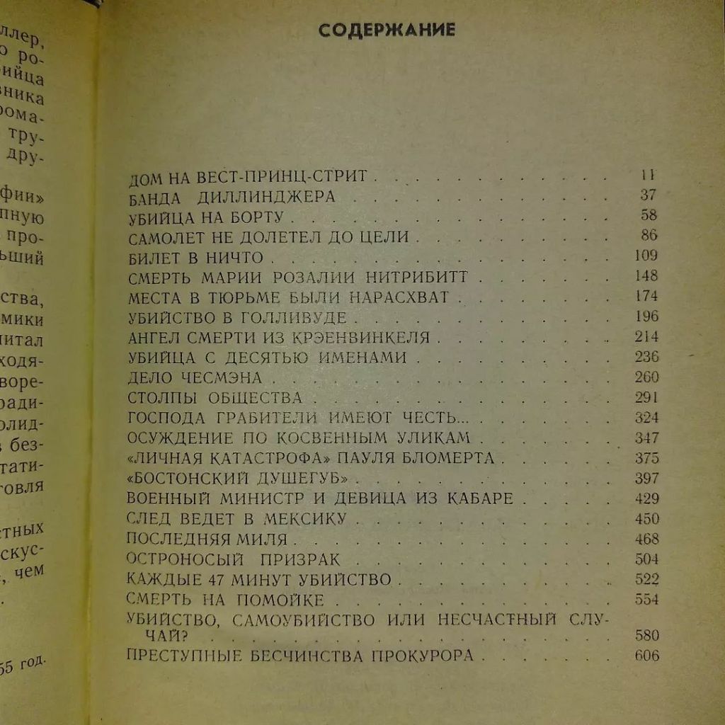 Плата за молчание	1989 Продль Судебные процессы на Западе - фото фото фото 1